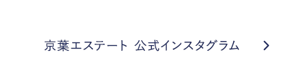 他にも事例がたくさん！京葉エステート 公式インスタグラム