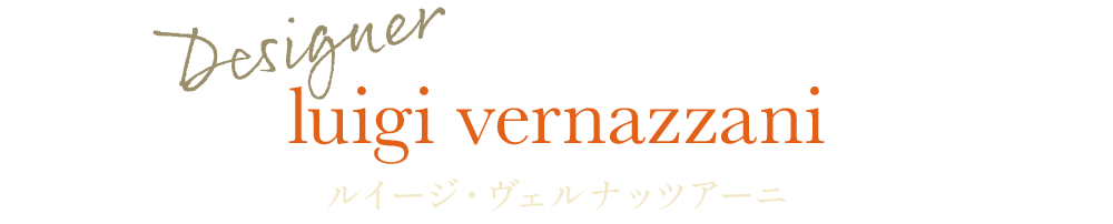 ルイージ・ヴェルナッツアーニ